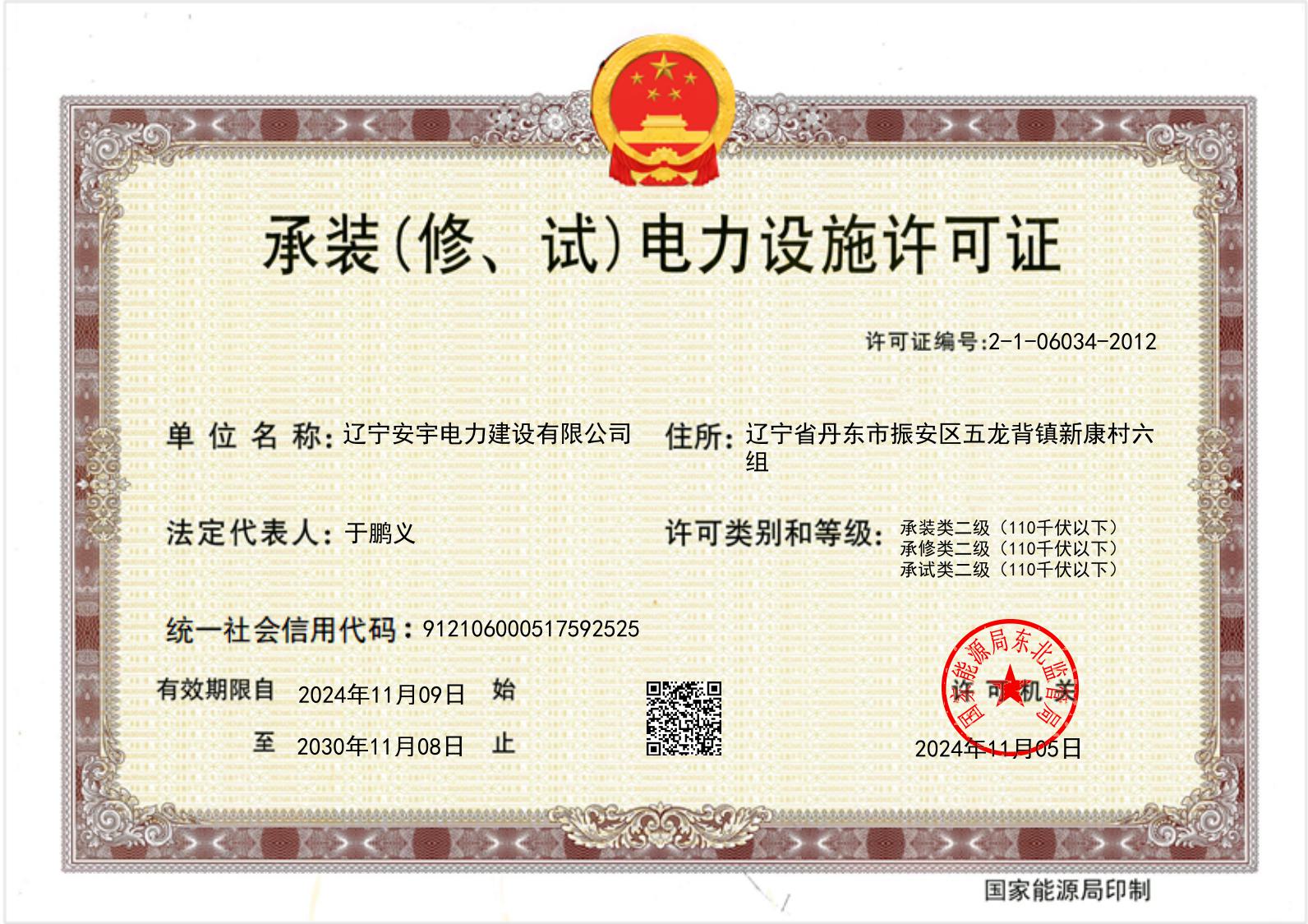 承装二级电子证照1.jpeg